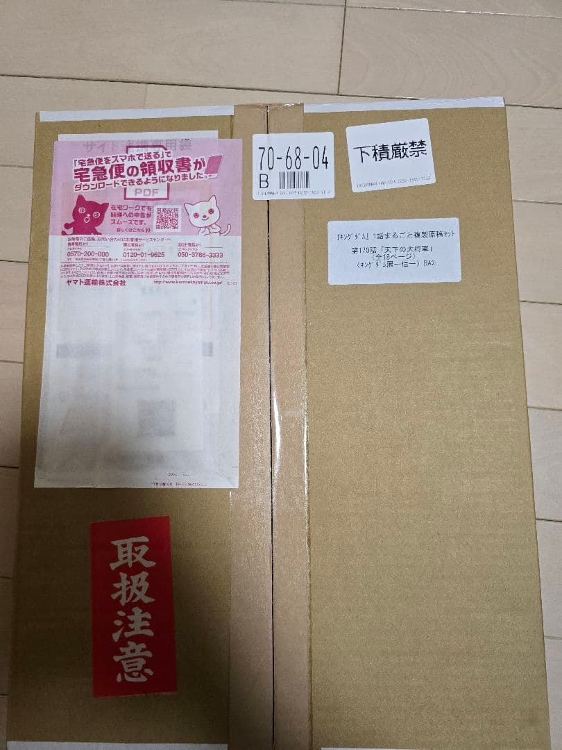 希少 キングダム展 受注生産　限定 170話 天下の大将軍　まるごと複製原稿