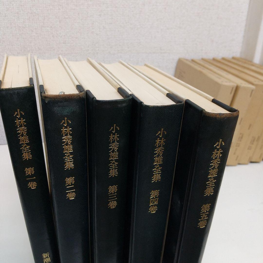 小林秀雄全集 全12巻 セット