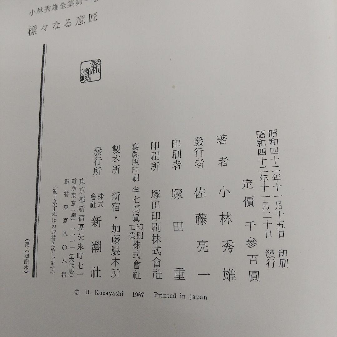 小林秀雄全集 全12巻 セット