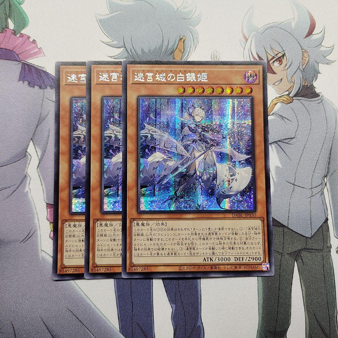 遊戯王 アジア版 迷宮城の白銀姫 シークレット 3枚