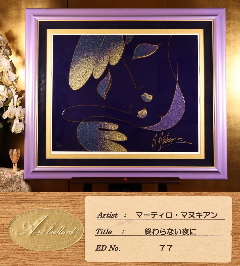 BK291　マーティロ・マヌキアン 「 終わらない夜に 」 77/100　シルク
