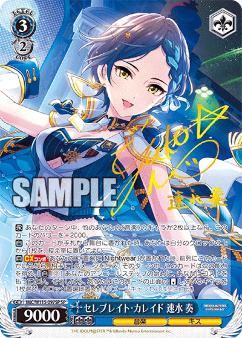 【ヴァイスシュヴァルツ】セレブレイト・カレイド 速水 奏　sp アイマス　サイン