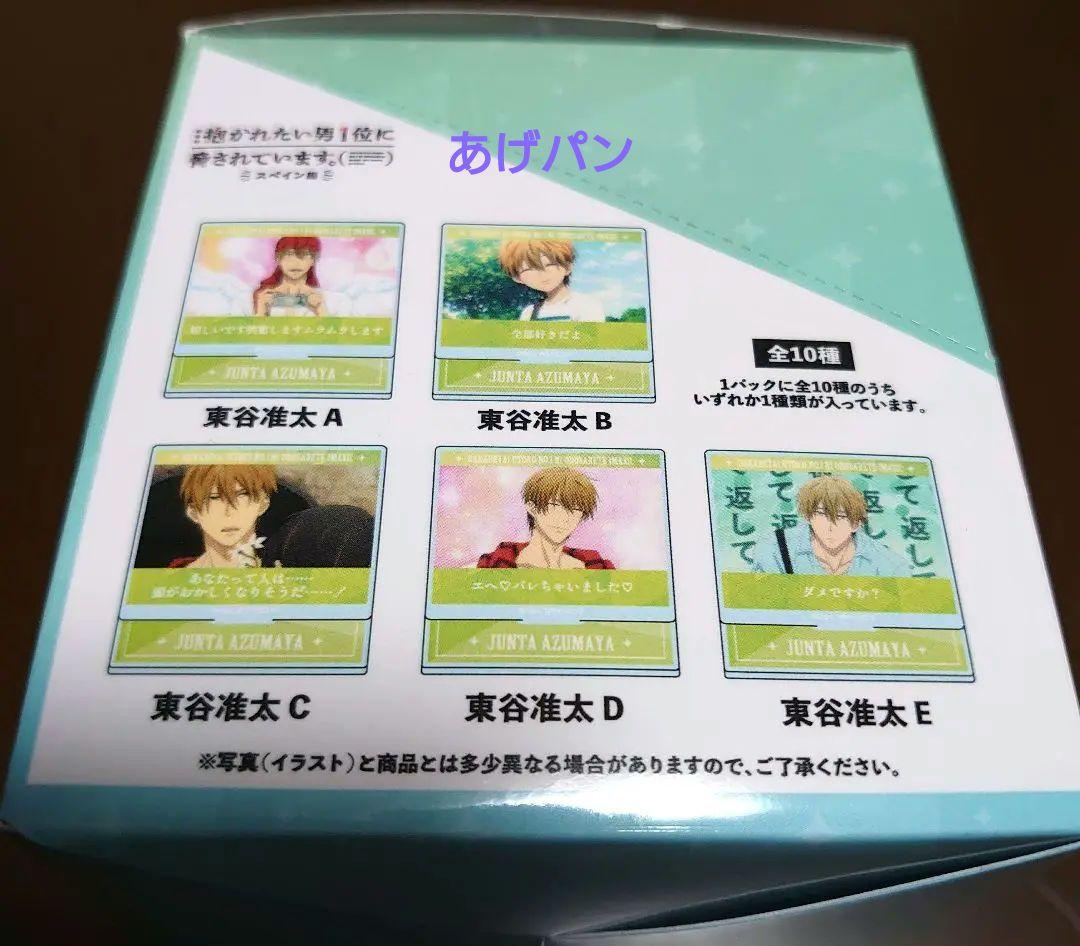 劇場版　抱かれたい男1位に脅されています　スペイン編　アクリルスタンドBOX