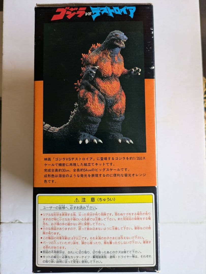 1995ゴジラＰＶＣモデルキット ゴジラVSデストロイアツクダホビー