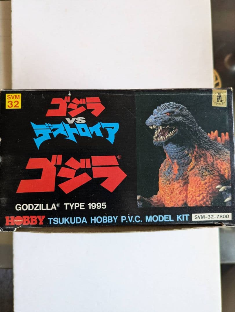1995ゴジラＰＶＣモデルキット ゴジラVSデストロイアツクダホビー