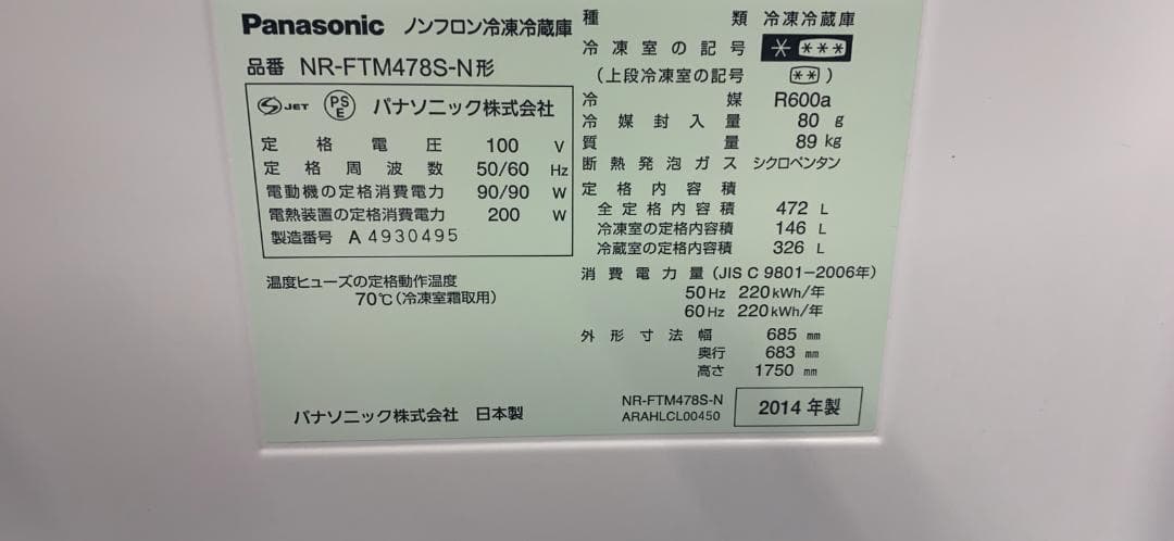 Panasonic 2014年製6ドアトップユニット冷蔵庫 NR-FTM478S
