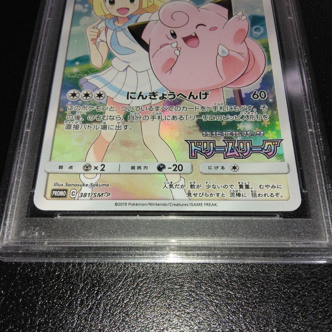 ス*ド様 【PSA10】ピッピ CHR プロモ ドリームリーグ　ポケモンカード