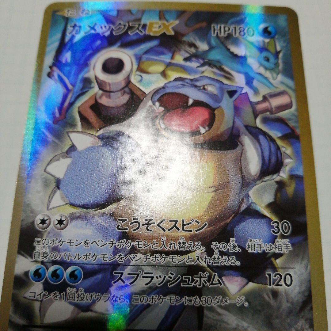 カメックスex　sr