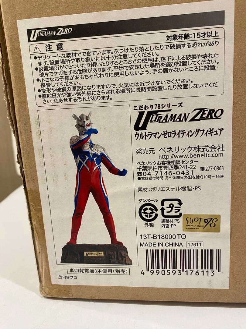 新品未開封★絶版ウルトラマンZ限定78体ウルトラヒーローシリーズ 78未展示品