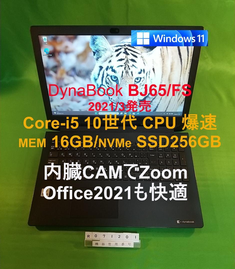 Windowsノート本体 Dynabook BJ65/FS/i5 10210U/16G/NVMe256G