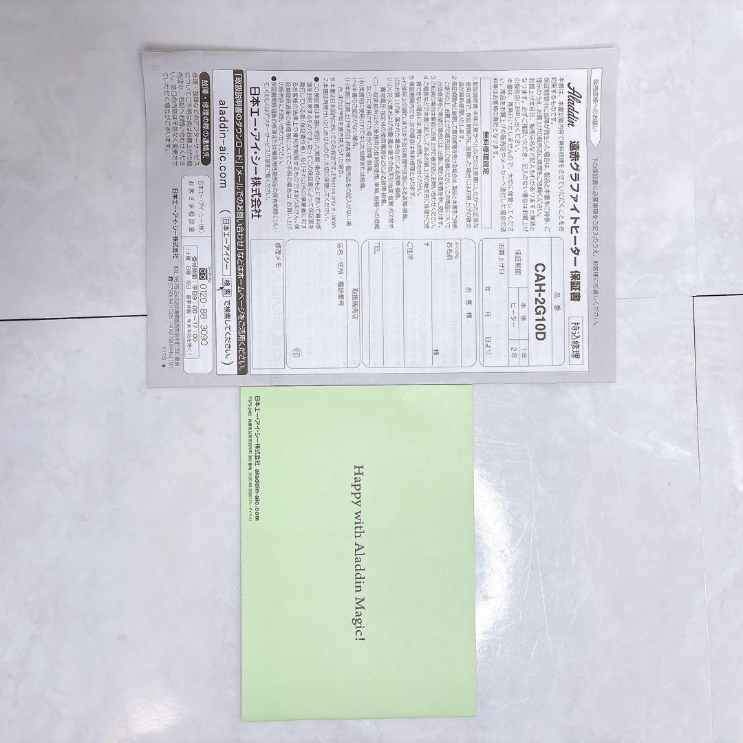 アラジン 遠赤グラファイトヒーター　CAH-2G10D 2021年製