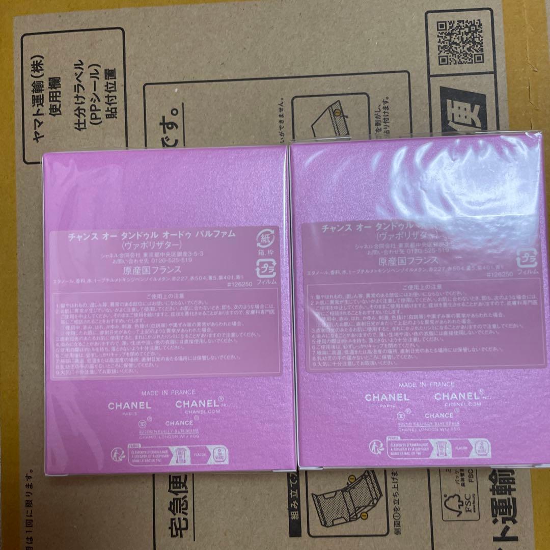 シャネル チャンス オー タンドゥル オードゥ パルファム 50ml未開封×2