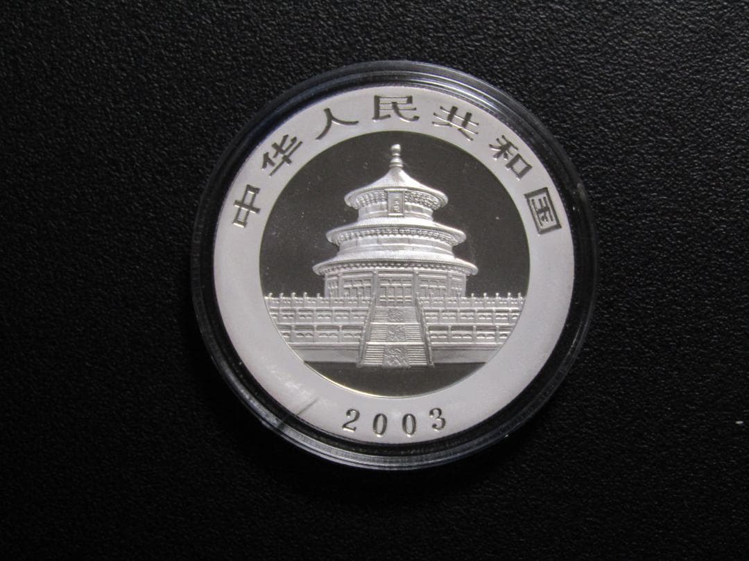 パンダ銀貨　１オンス　2003年銘