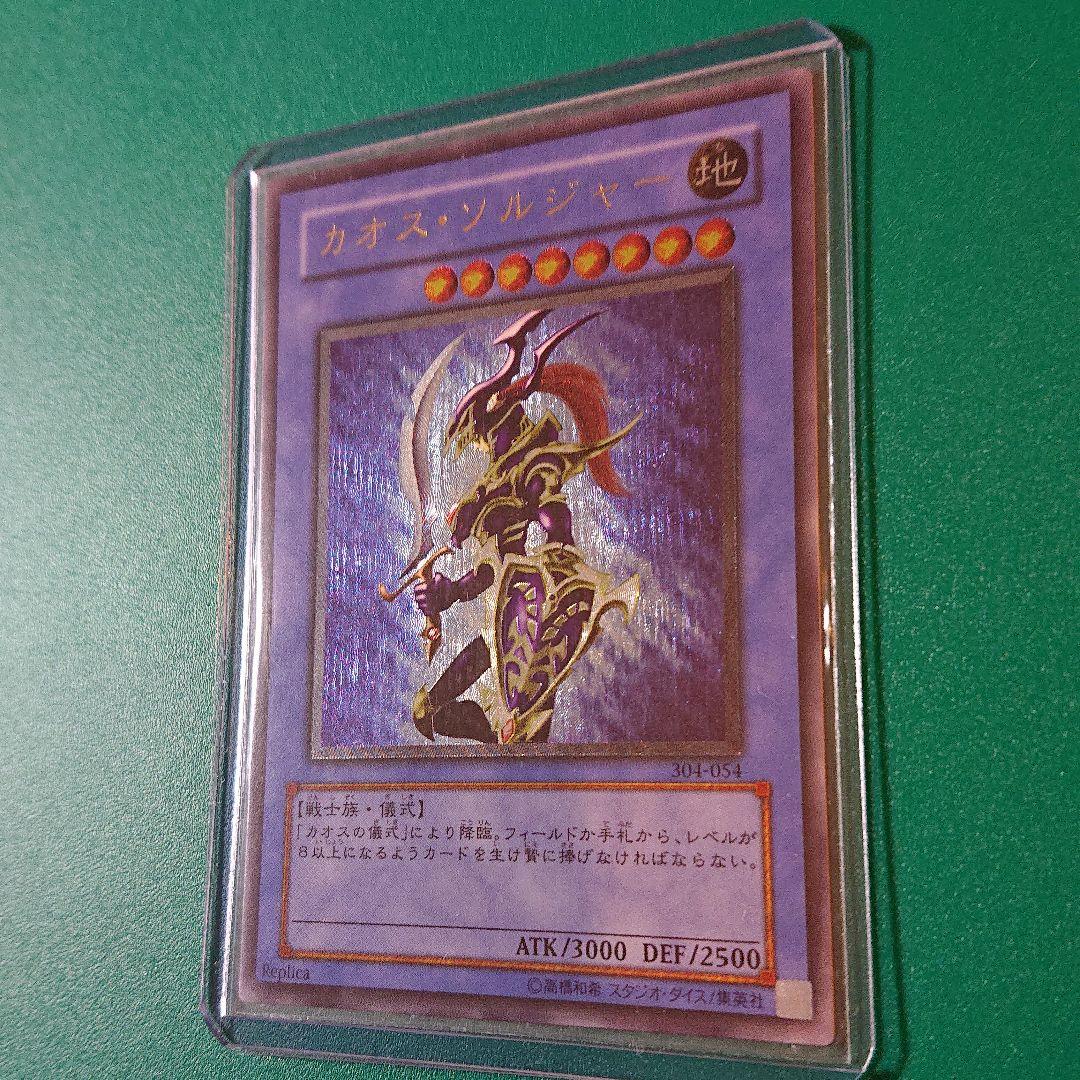 遊戯王 カオス・ソルジャー