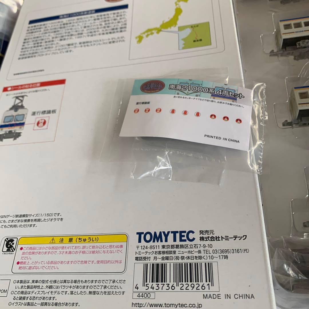 鉄道コレクション南海21000系新塗装4両