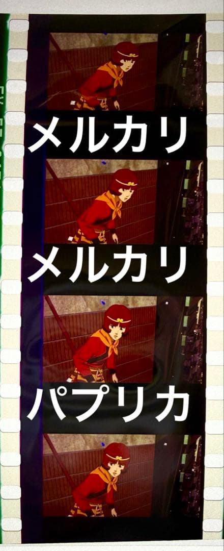 パプリカ 4Kリマスター版 特典 コマフィルム 孫悟空