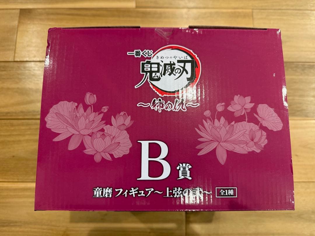 鬼滅の刃〜姉の仇〜一番くじ　新品未使用Ｂ賞童磨フィギュア