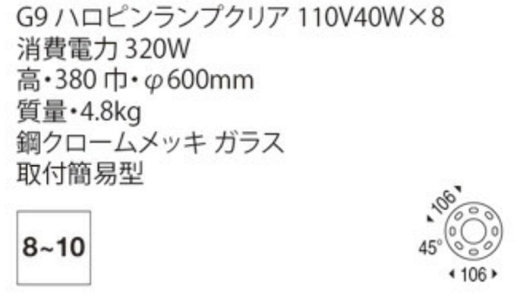 最終価格YAMAGIWA SWING シャンデリア 327SS295C 8灯