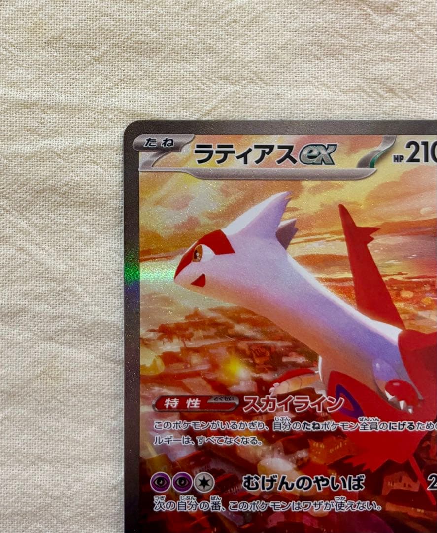 ラティアスex SAR SV7a 楽園ドラゴーナ 087/064【美品】