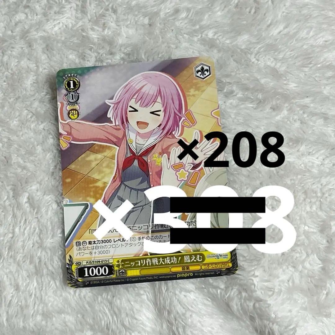 プロセカ 鳳えむ ヴァイス