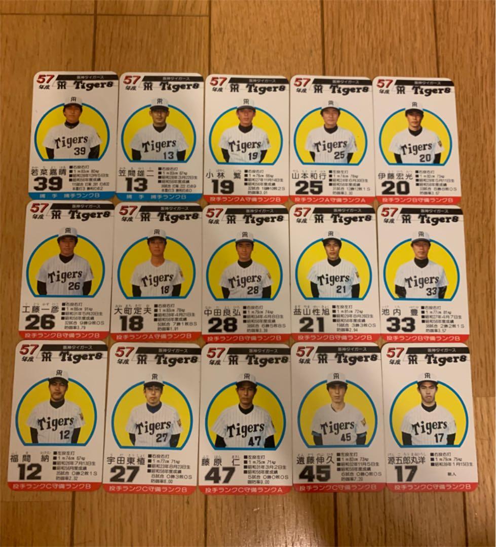 タカラプロ野球カード 昭和レトロ57年度 阪神タイガース 30枚セット