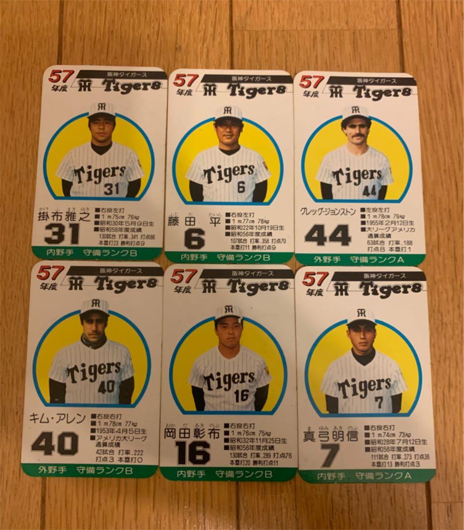 タカラプロ野球カード 昭和レトロ57年度 阪神タイガース 30枚セット