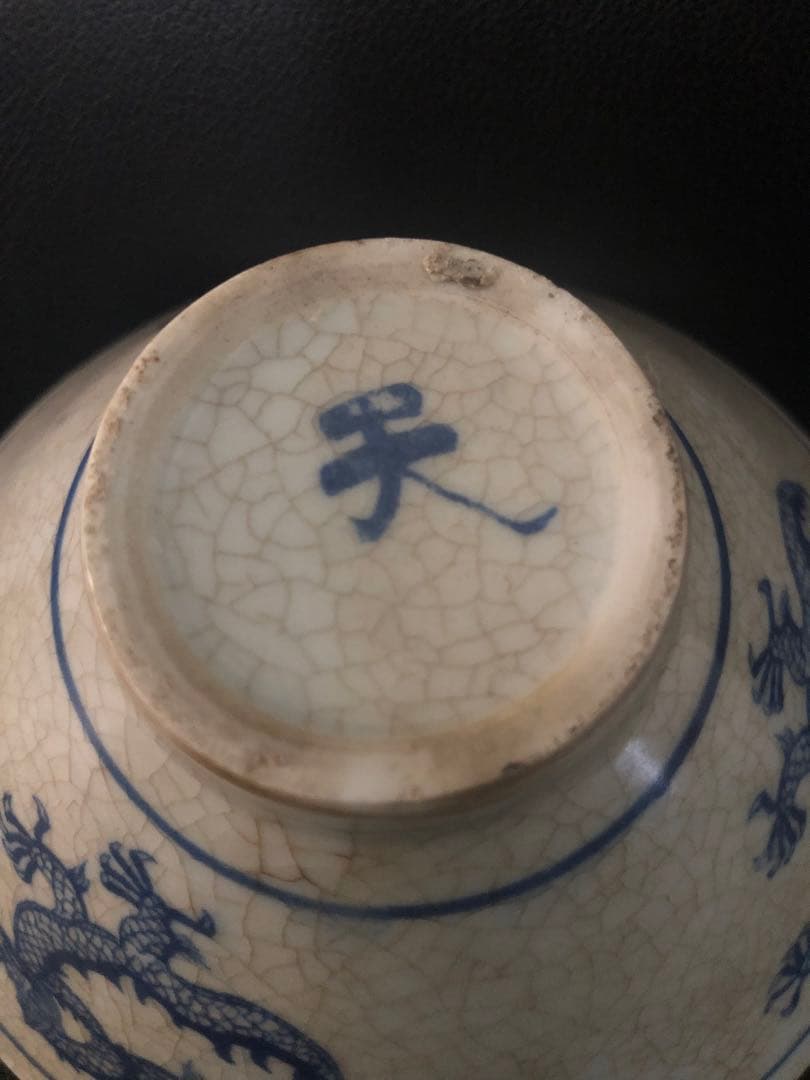 15世紀～17世紀 開片茶碗 茶具 唐草染付 天字號斗笠茶碗