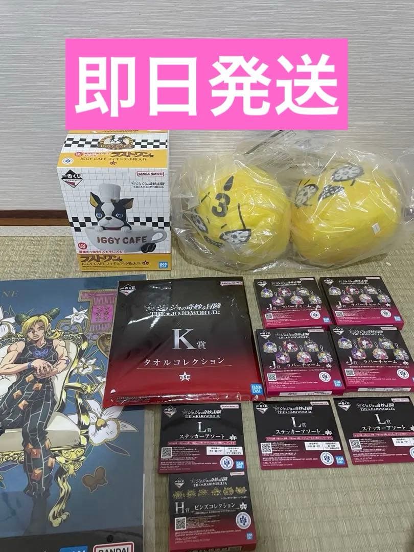 ジョジョワールド　一番くじ　ラストワン賞 & G賞