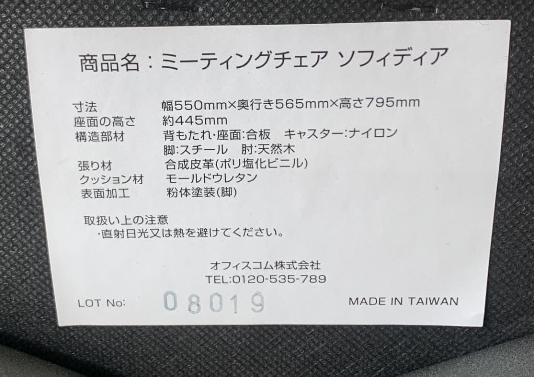 K【中古品】オフィスコム株式会社　ミーティングチェア　ソフィディア②