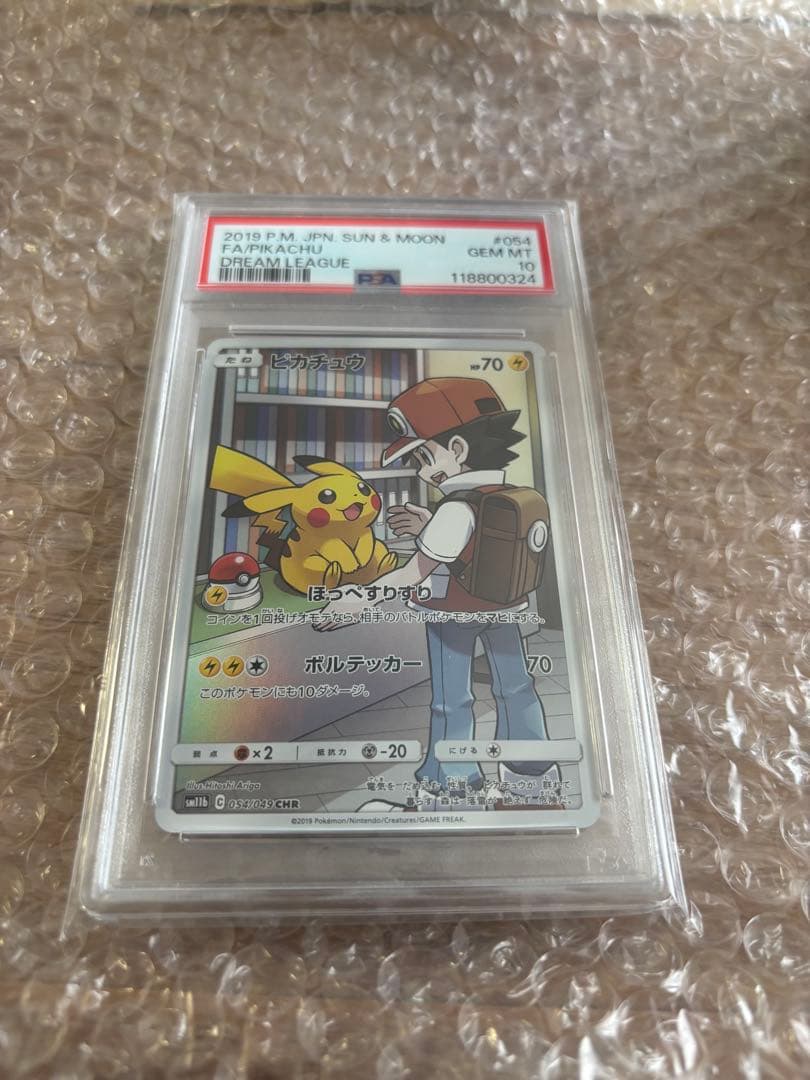 PSA10 ピカチュウ CHR SM11b ドリームリーグ #054