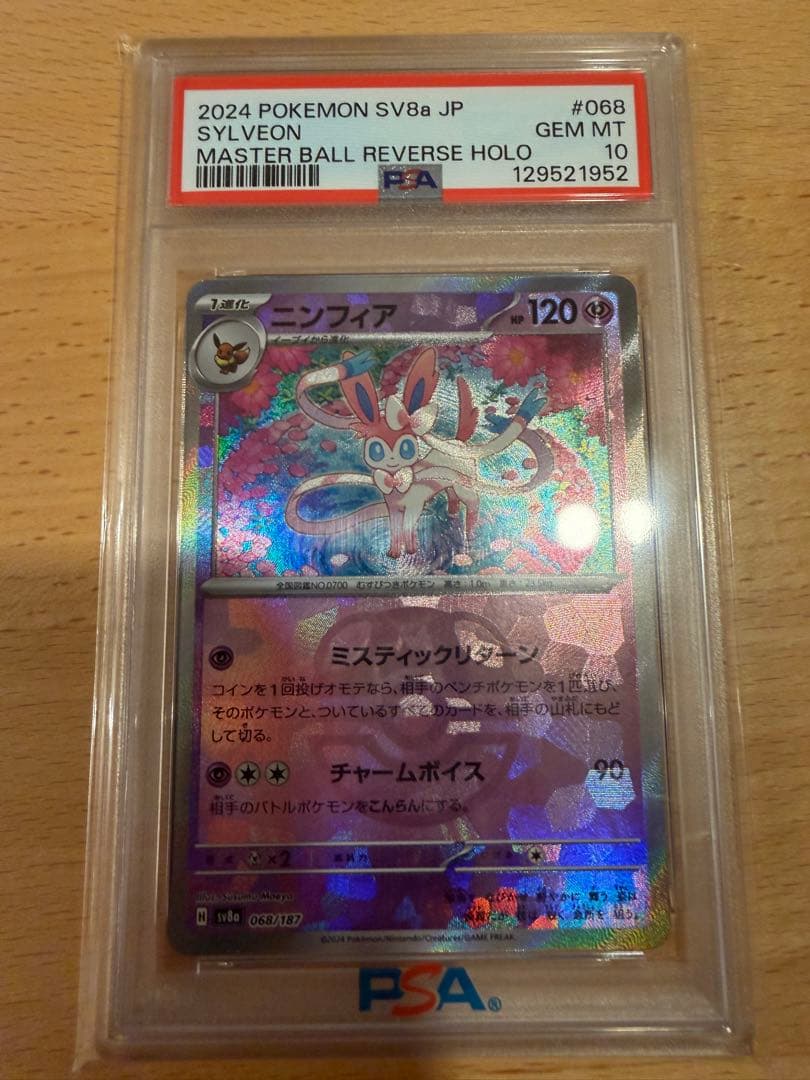 ポケモンカード ニンフィア :マスターボールミラー [SV8a 068/187]