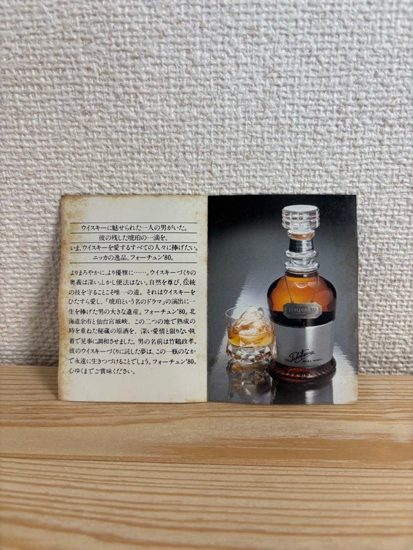 【未開栓】ニッカウヰスキー　フォーチュン'80 760ml