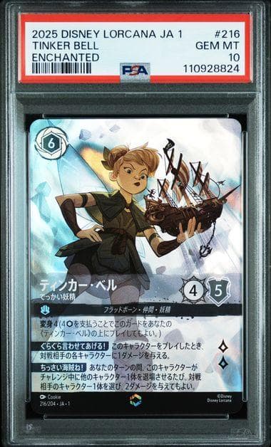 PSA10 ティンカーベル でっかい妖精 エンチャンテッド ロルカナ