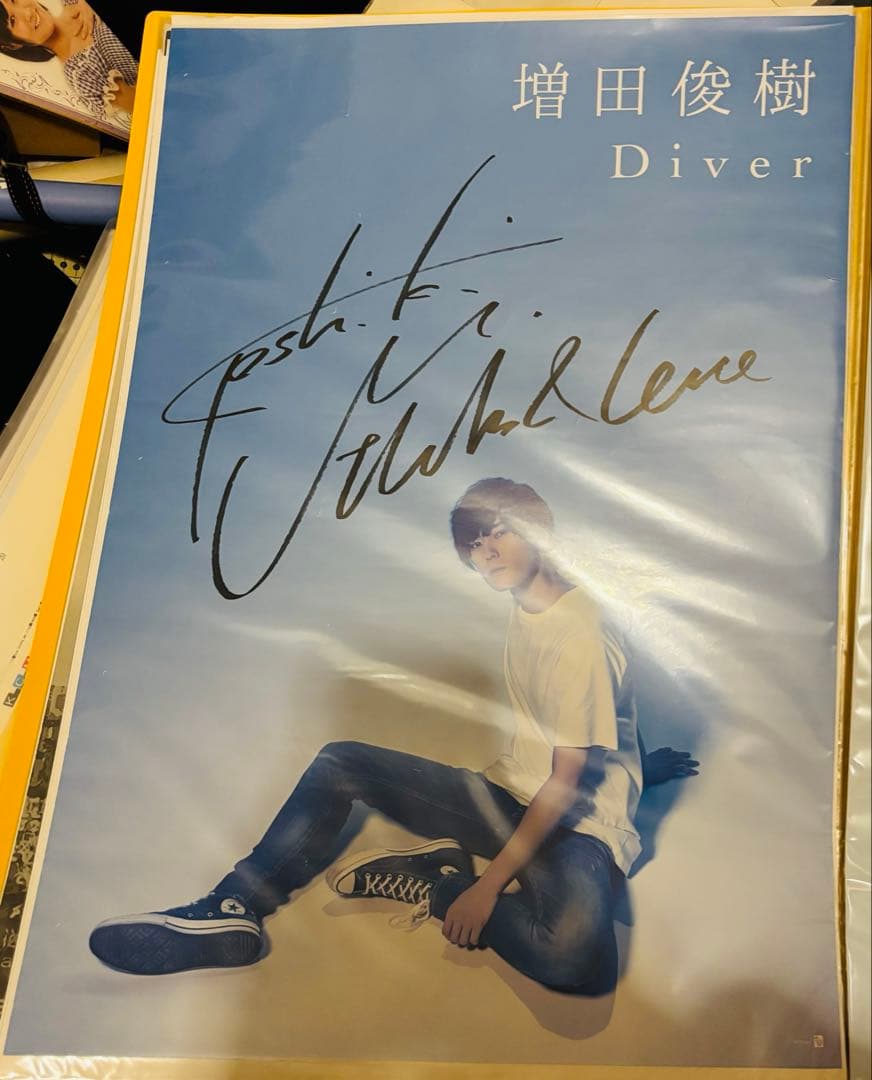 増田俊樹 Diver サイン入りポスター B2サイズ