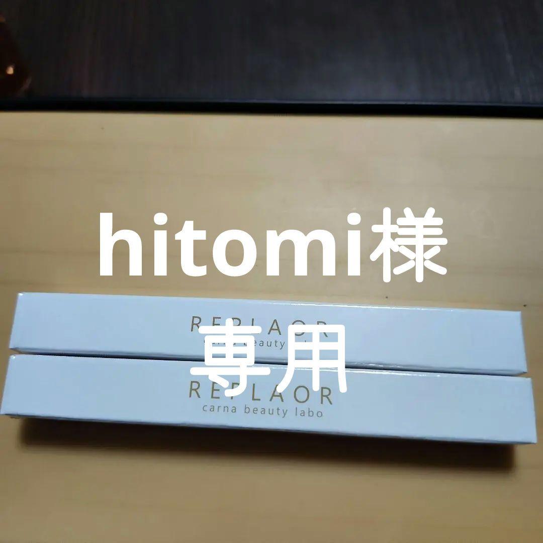 【hitomi】リプラオール carna beauty laboリップケア