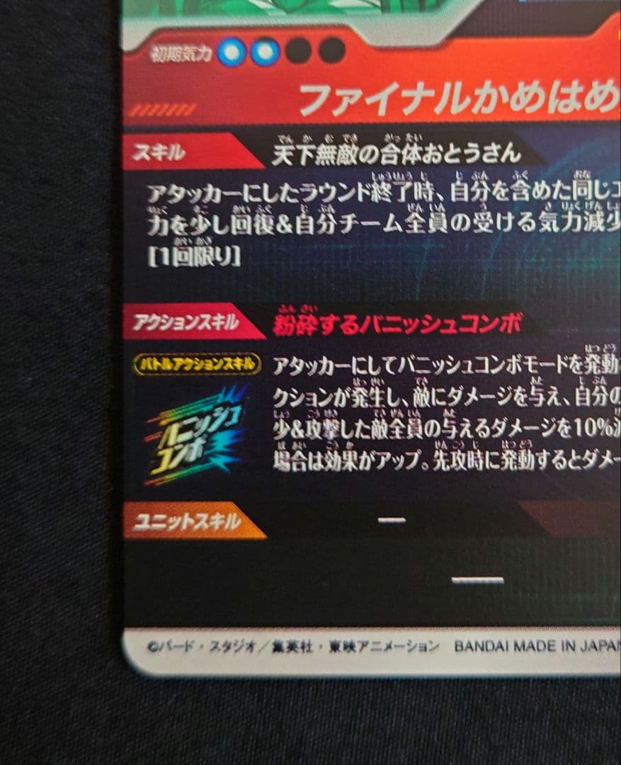 ゴジータベジット GDR SDV7-062 SDVA-0023 ダイバーズ 宝箱