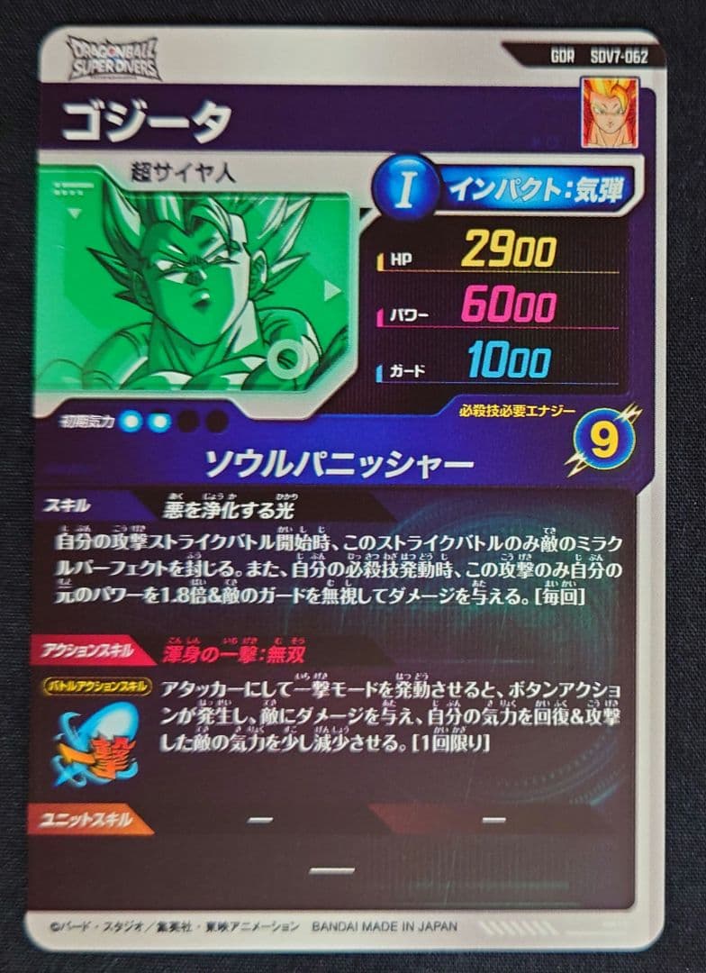 ゴジータベジット GDR SDV7-062 SDVA-0023 ダイバーズ 宝箱