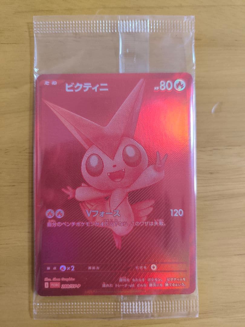 ビクティニ争奪戦プロモBWR新品未開封