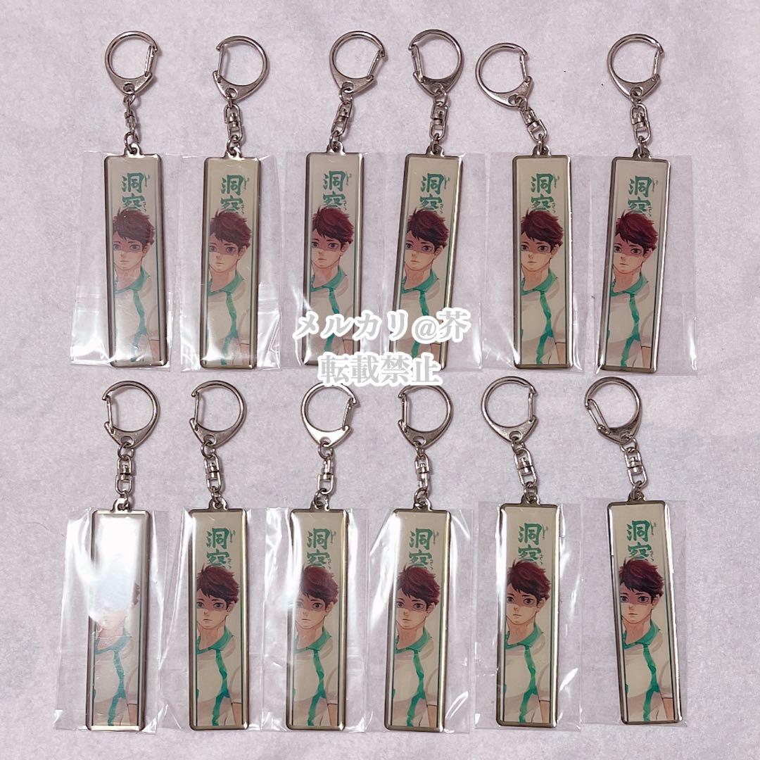 ハイキュー!! 及川徹 メタルキーホルダー 12点