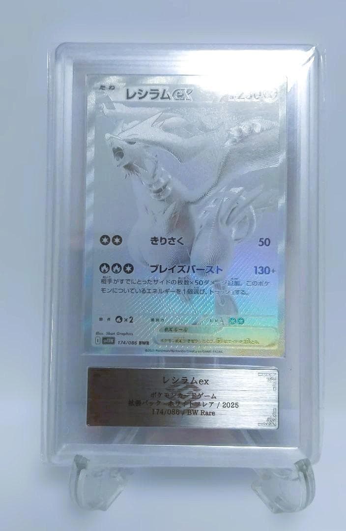 【ARS10】 レシラムex BWR SV11W ホワイトフレア