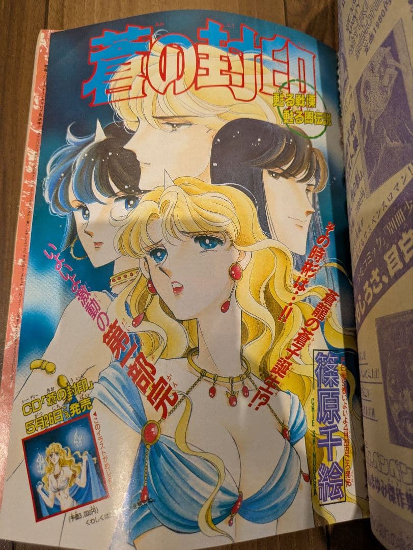 小学館 1993年 月刊 少女コミック9・10・11号 少女漫画雑誌 ふしぎ遊戯