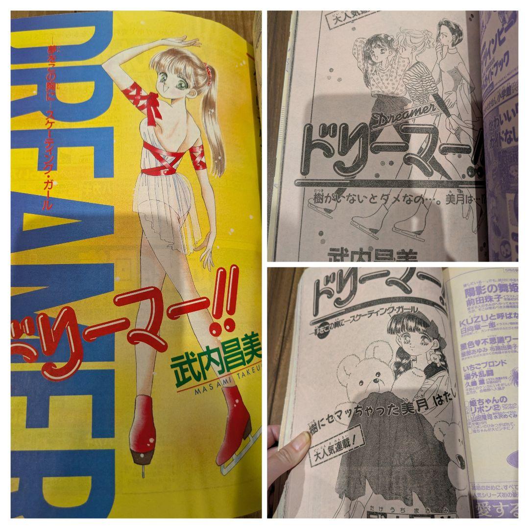 小学館 1993年 月刊 少女コミック9・10・11号 少女漫画雑誌 ふしぎ遊戯