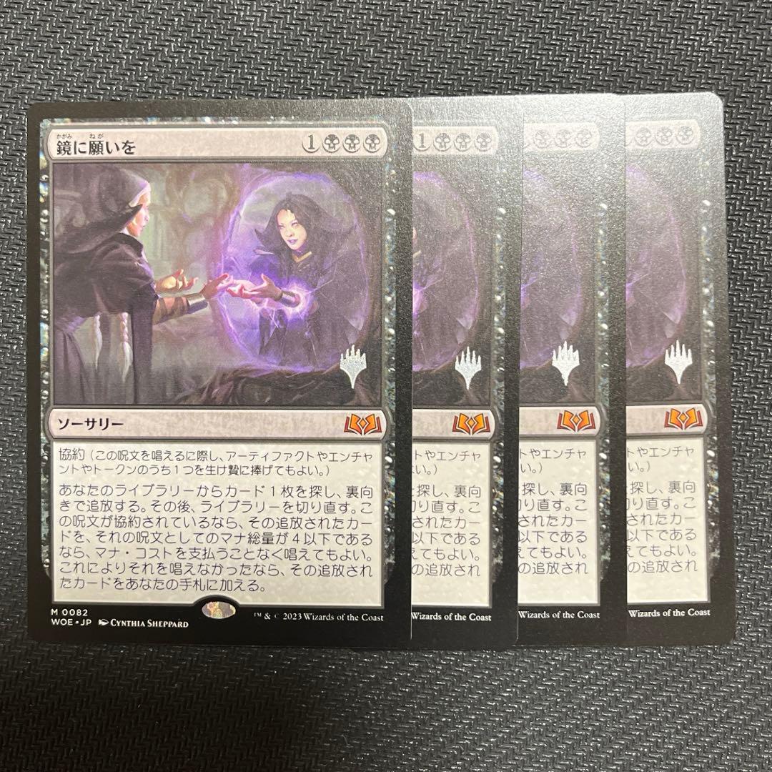 鏡に願いを プロモ 4枚