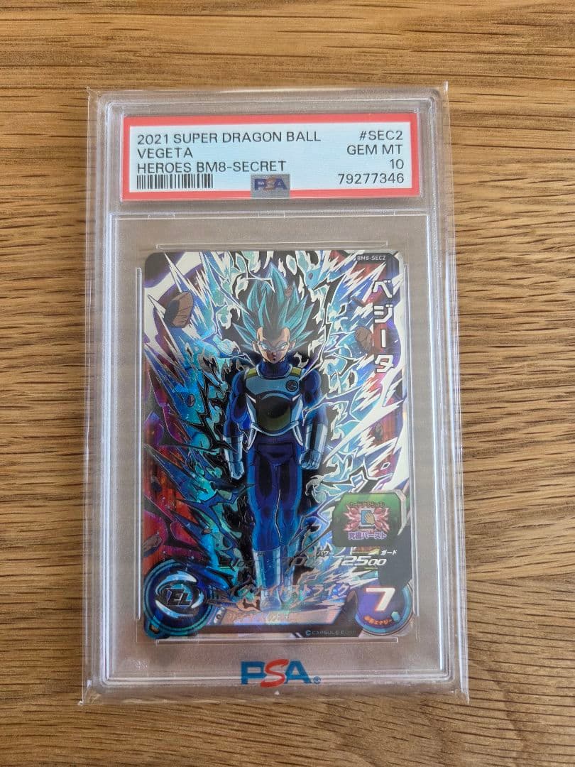 ドラコンボールヒーローズ ベジータ　暴走制御　PSA 10