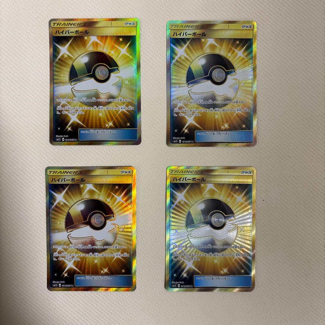 ハイパーボール　ur sm sm1s 4枚