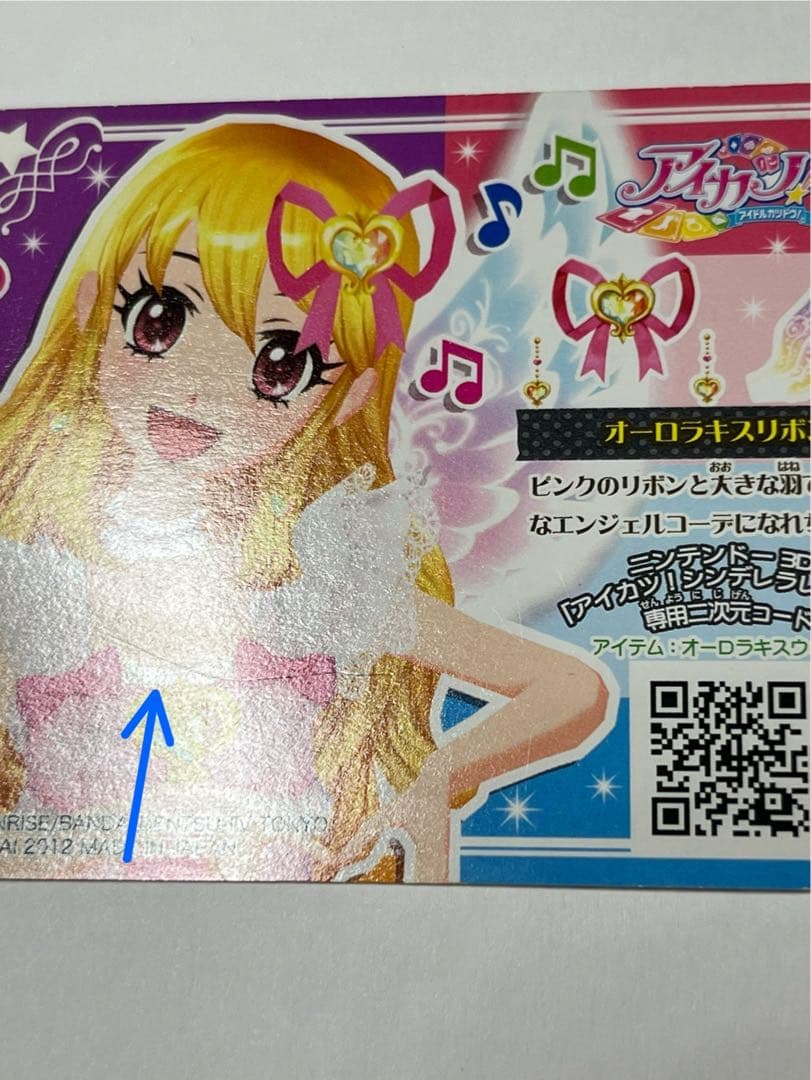 アイカツ　星宮いちご　オーロラキスコーデ　全4枚セット　プレミアムカード　排出版