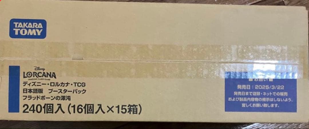 フラッドボーンの渾沌　1カートン