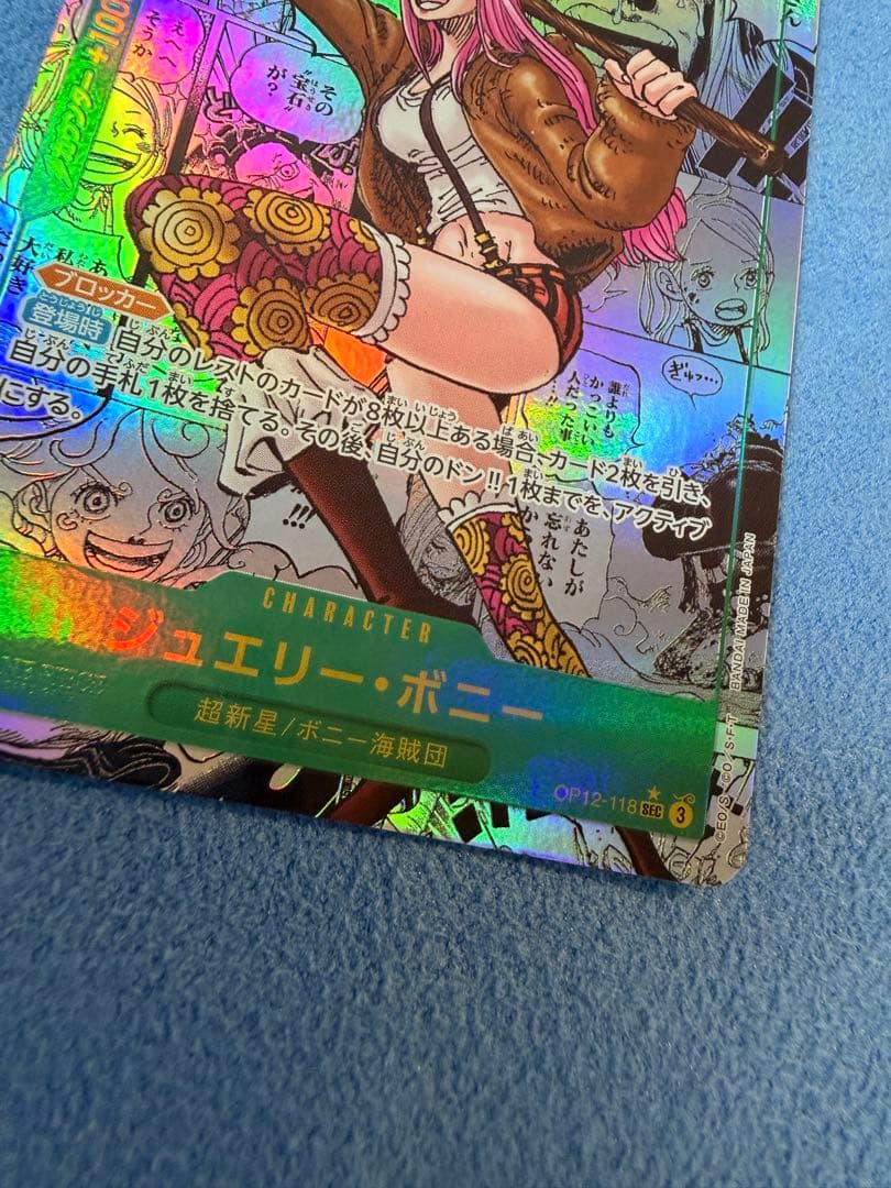 ジュエリー・ボニー SEC スーパーパラレル(コミパラ) OP12-118