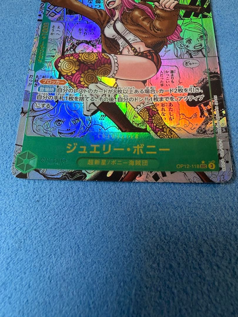 ジュエリー・ボニー SEC スーパーパラレル(コミパラ) OP12-118