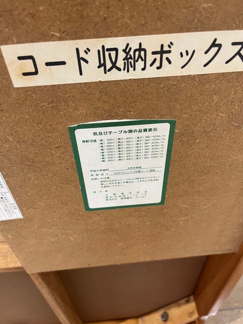 日美（ニチビ）天然木単板テーブル